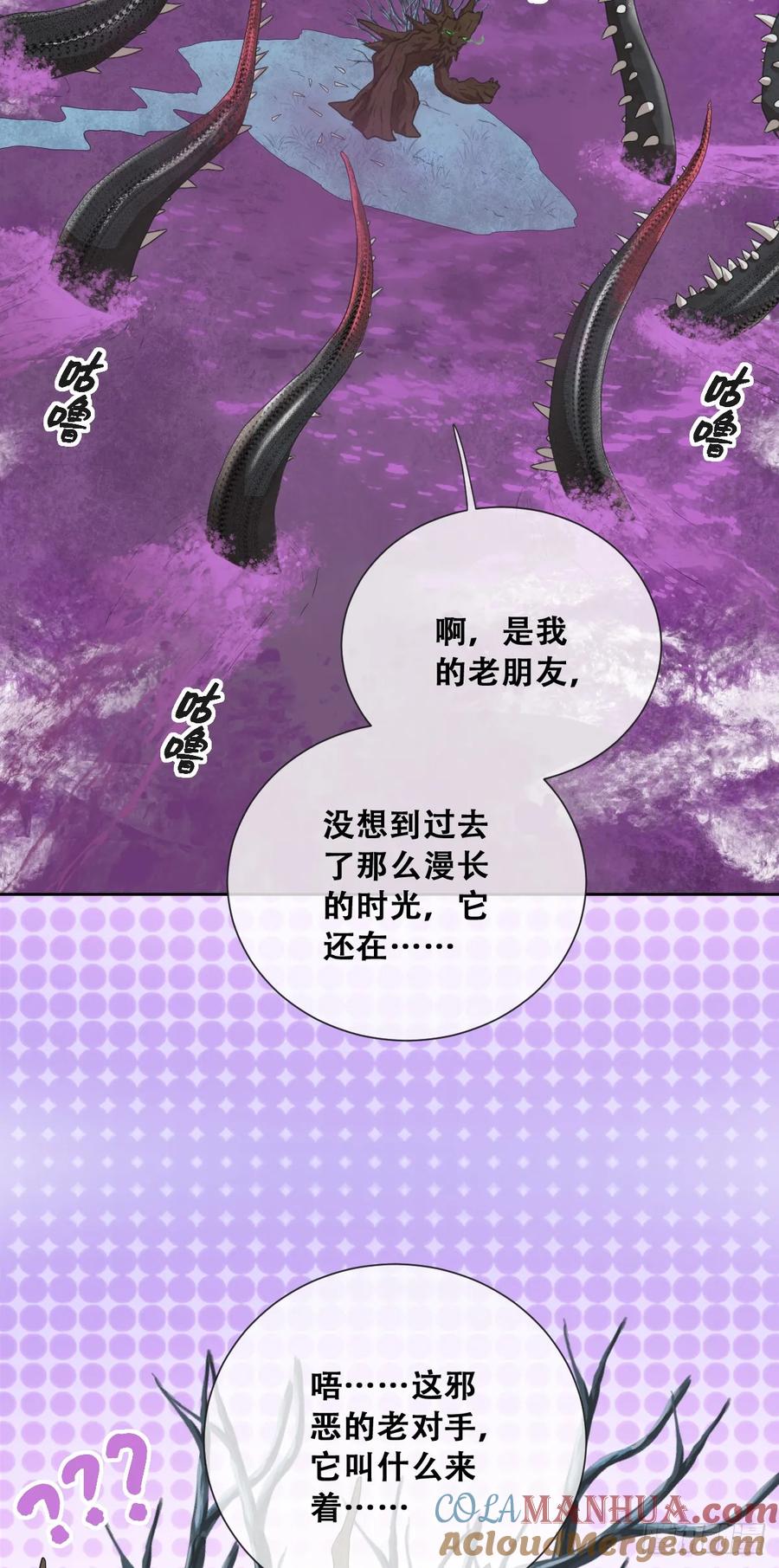 《祭品新娘把恶龙拐跑啦！》哦豁要完了 第31页