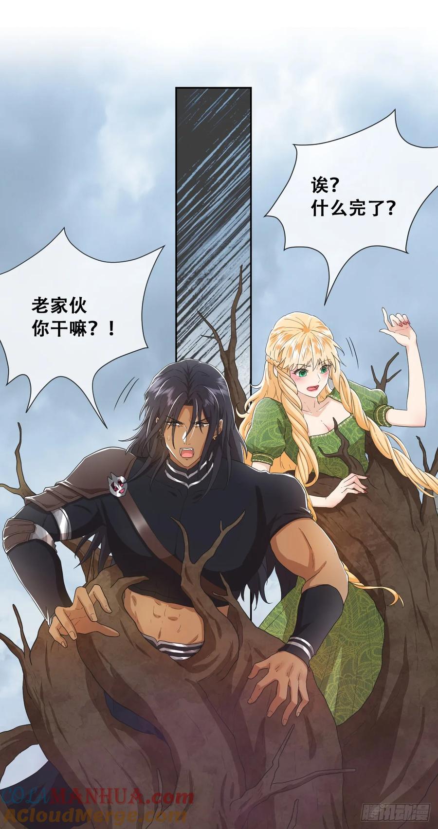《祭品新娘把恶龙拐跑啦！》哦豁要完了 第22页