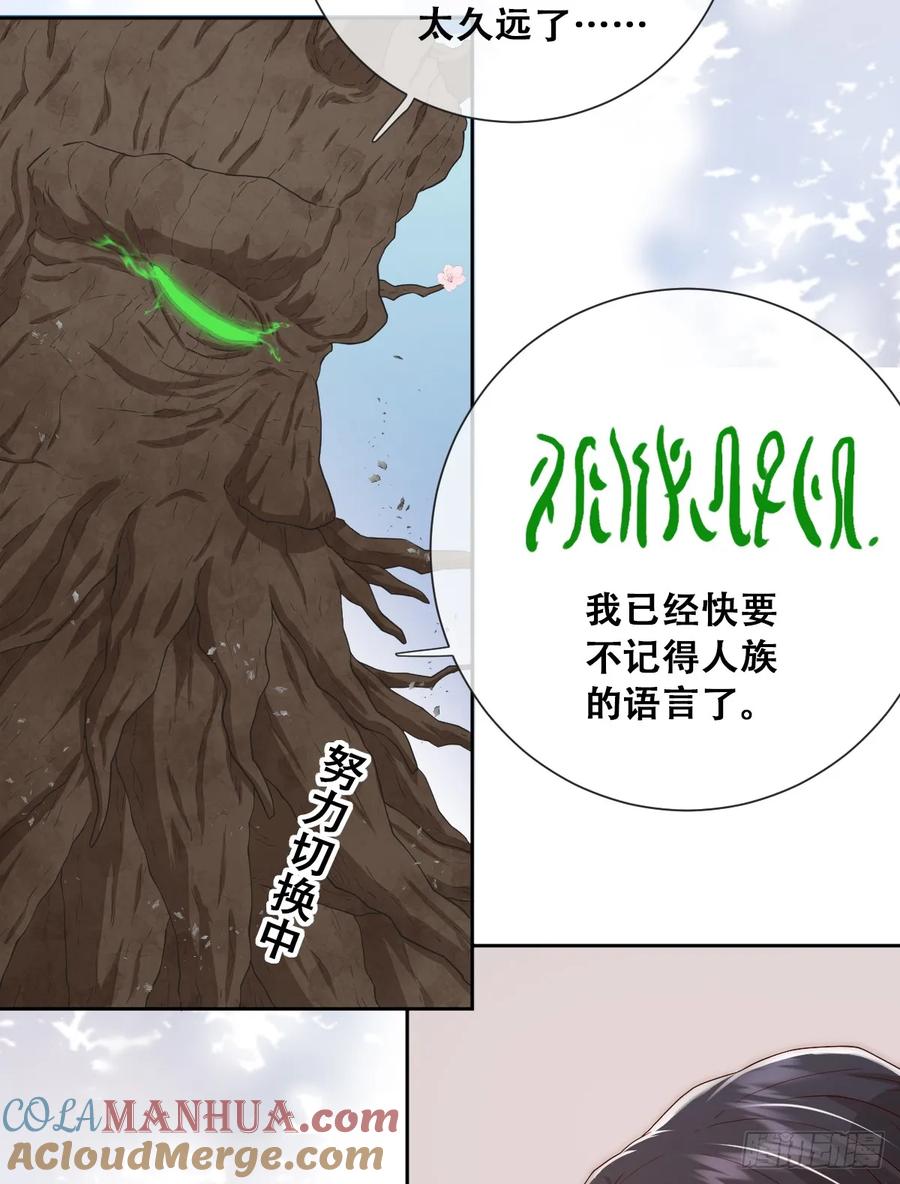 《祭品新娘把恶龙拐跑啦！》哦豁要完了 第16页
