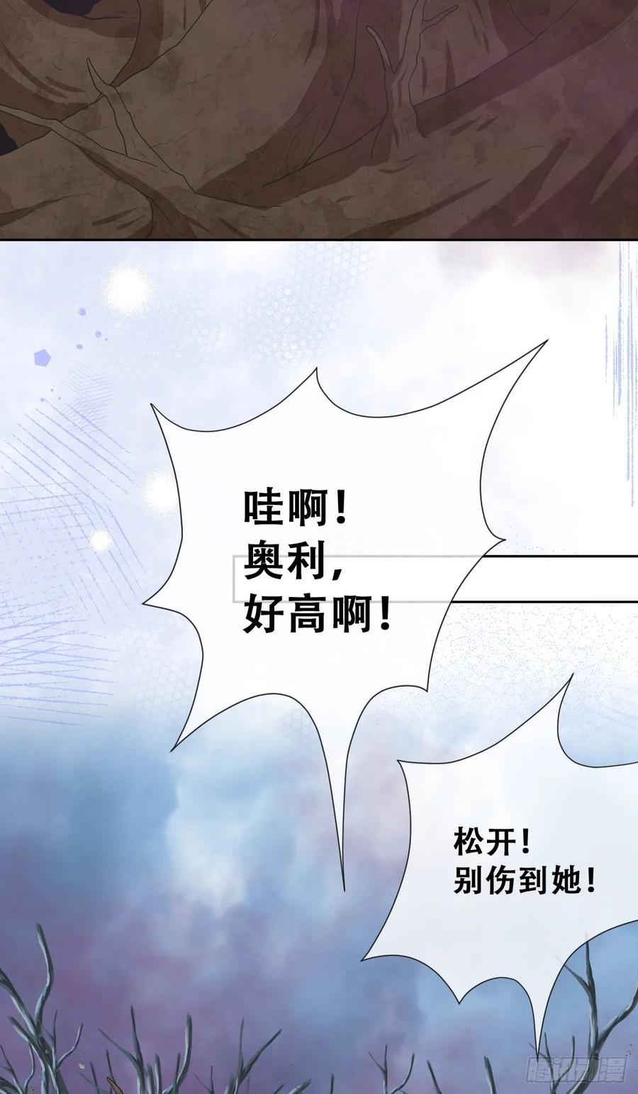 《祭品新娘把恶龙拐跑啦！》哦豁要完了 第23页