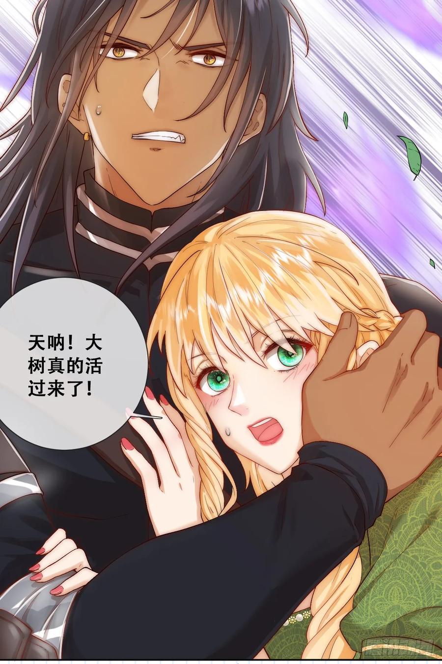 《祭品新娘把恶龙拐跑啦！》哦豁要完了 第8页