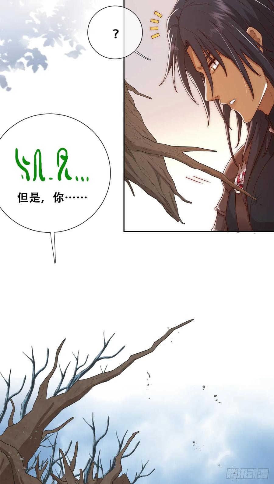 《祭品新娘把恶龙拐跑啦！》哦豁要完了 第17页