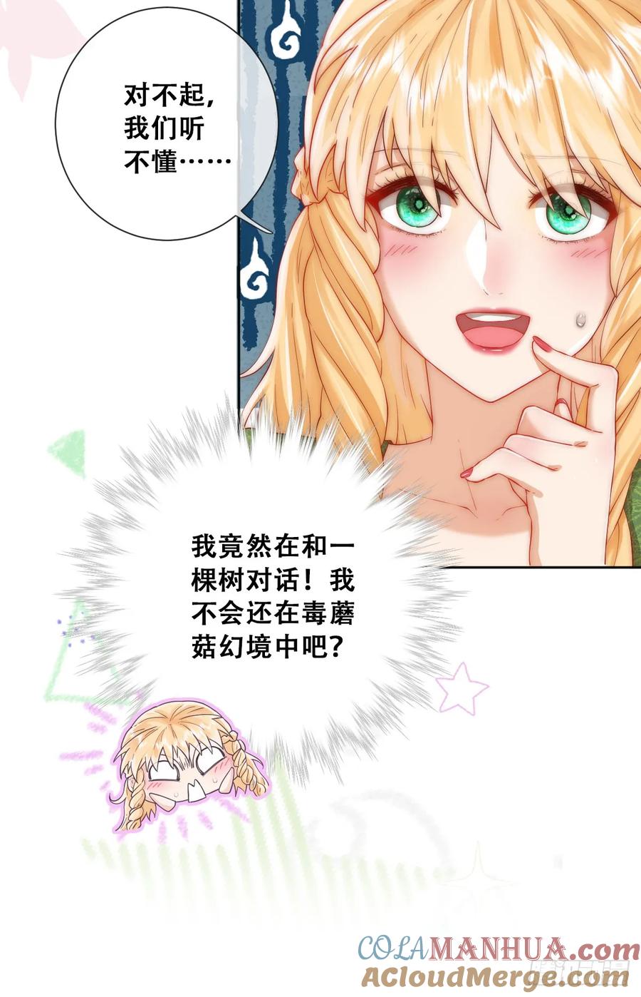 《祭品新娘把恶龙拐跑啦！》哦豁要完了 第13页