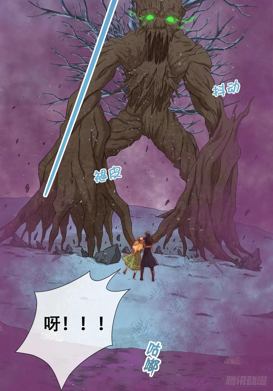 《祭品新娘把恶龙拐跑啦！》哦豁要完了 第6页