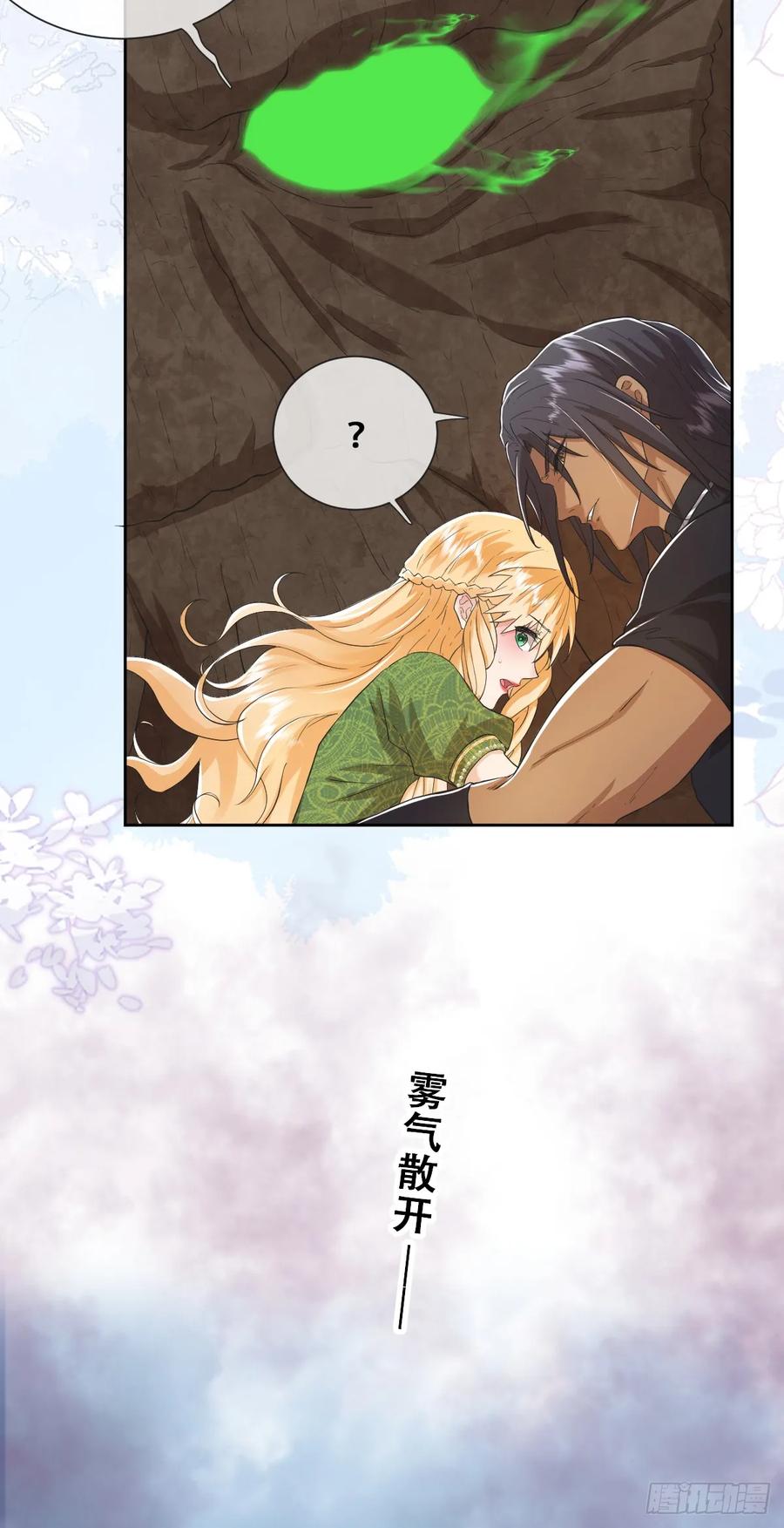 《祭品新娘把恶龙拐跑啦！》哦豁要完了 第27页