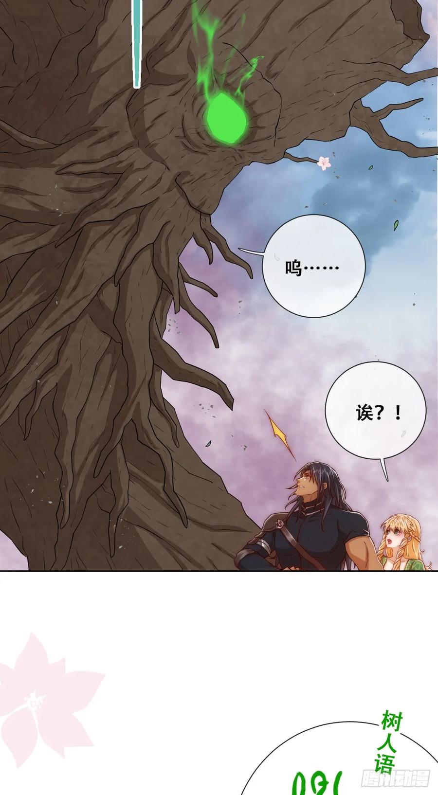 《祭品新娘把恶龙拐跑啦！》哦豁要完了 第11页
