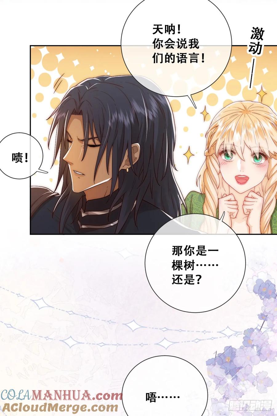 《祭品新娘把恶龙拐跑啦！》哦豁要完了 第19页