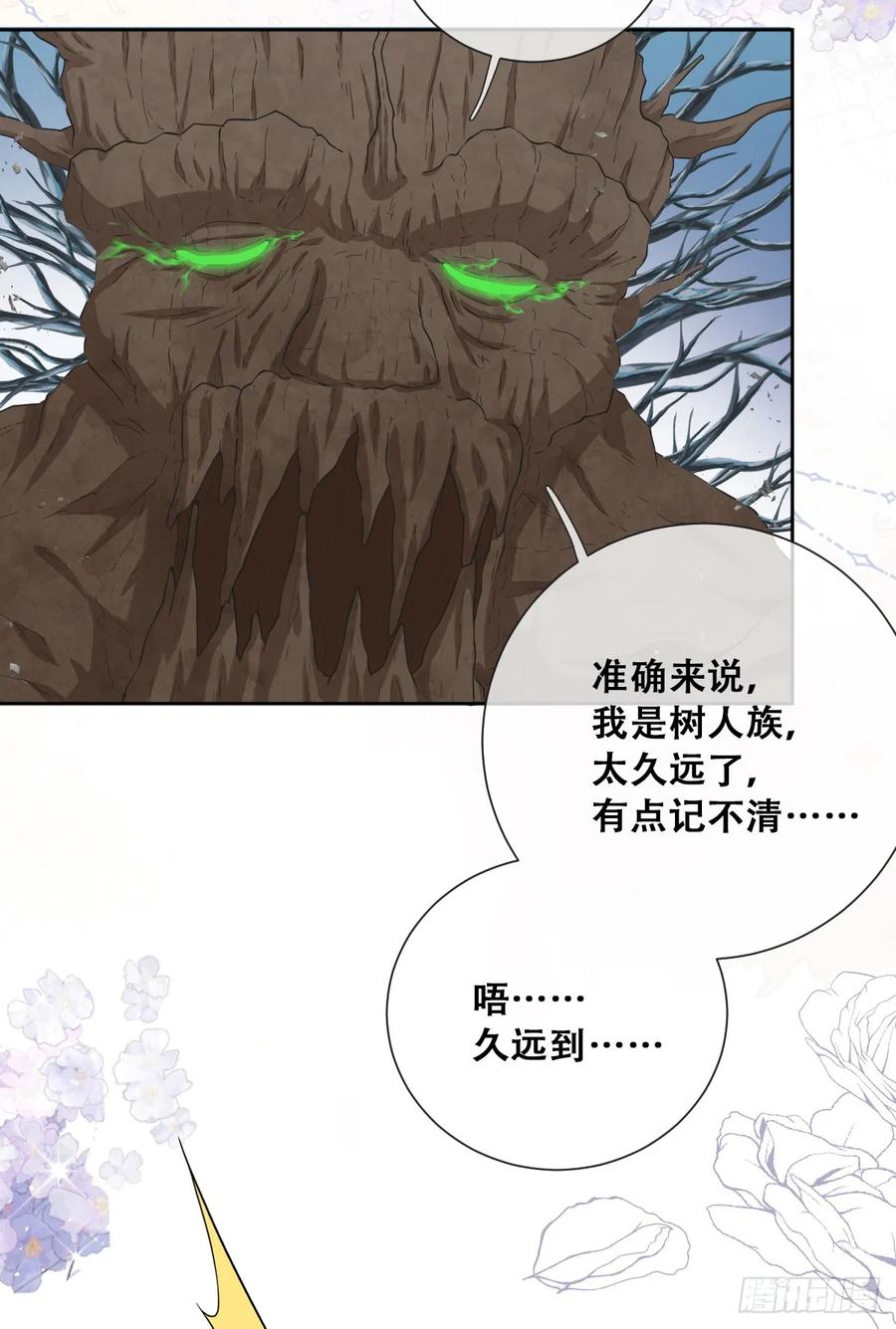 《祭品新娘把恶龙拐跑啦！》哦豁要完了 第20页