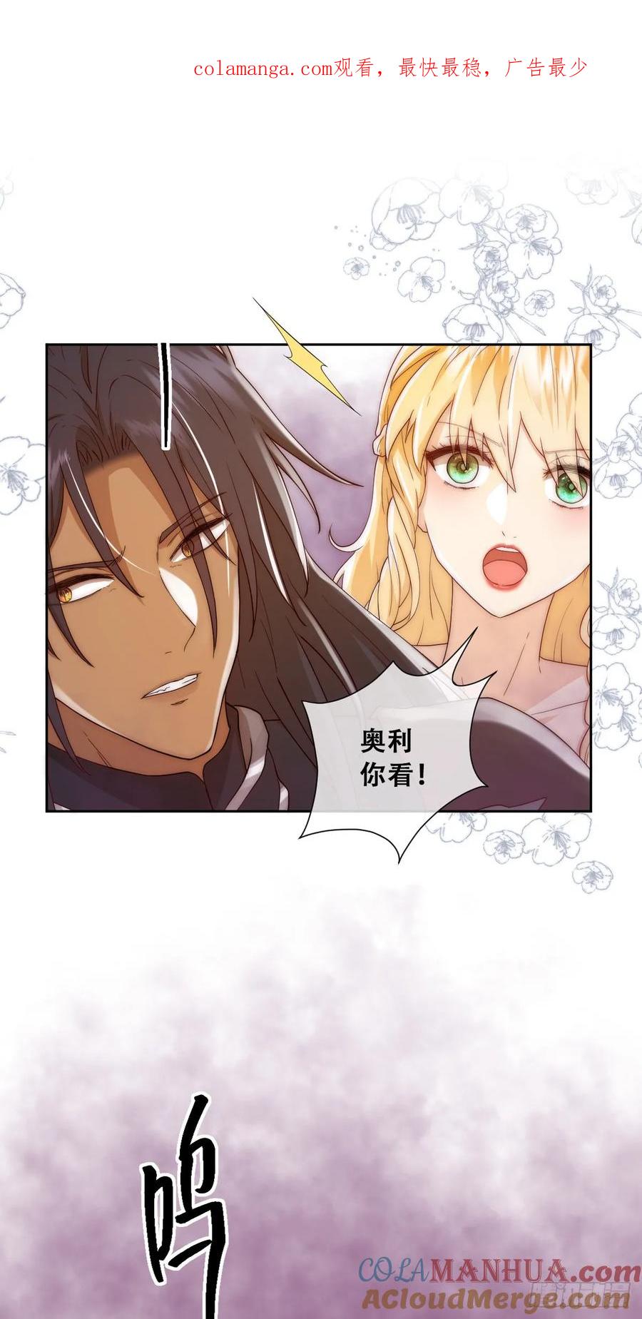 《祭品新娘把恶龙拐跑啦！》哦豁要完了 第1页