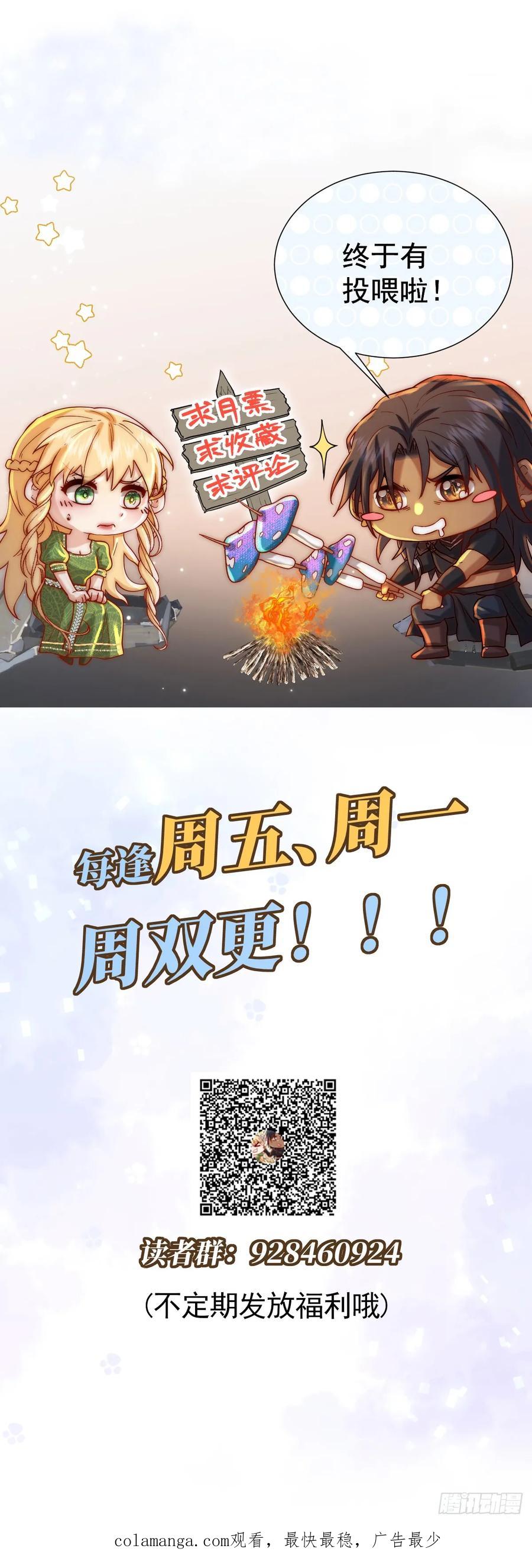 《祭品新娘把恶龙拐跑啦！》哦豁要完了 第53页