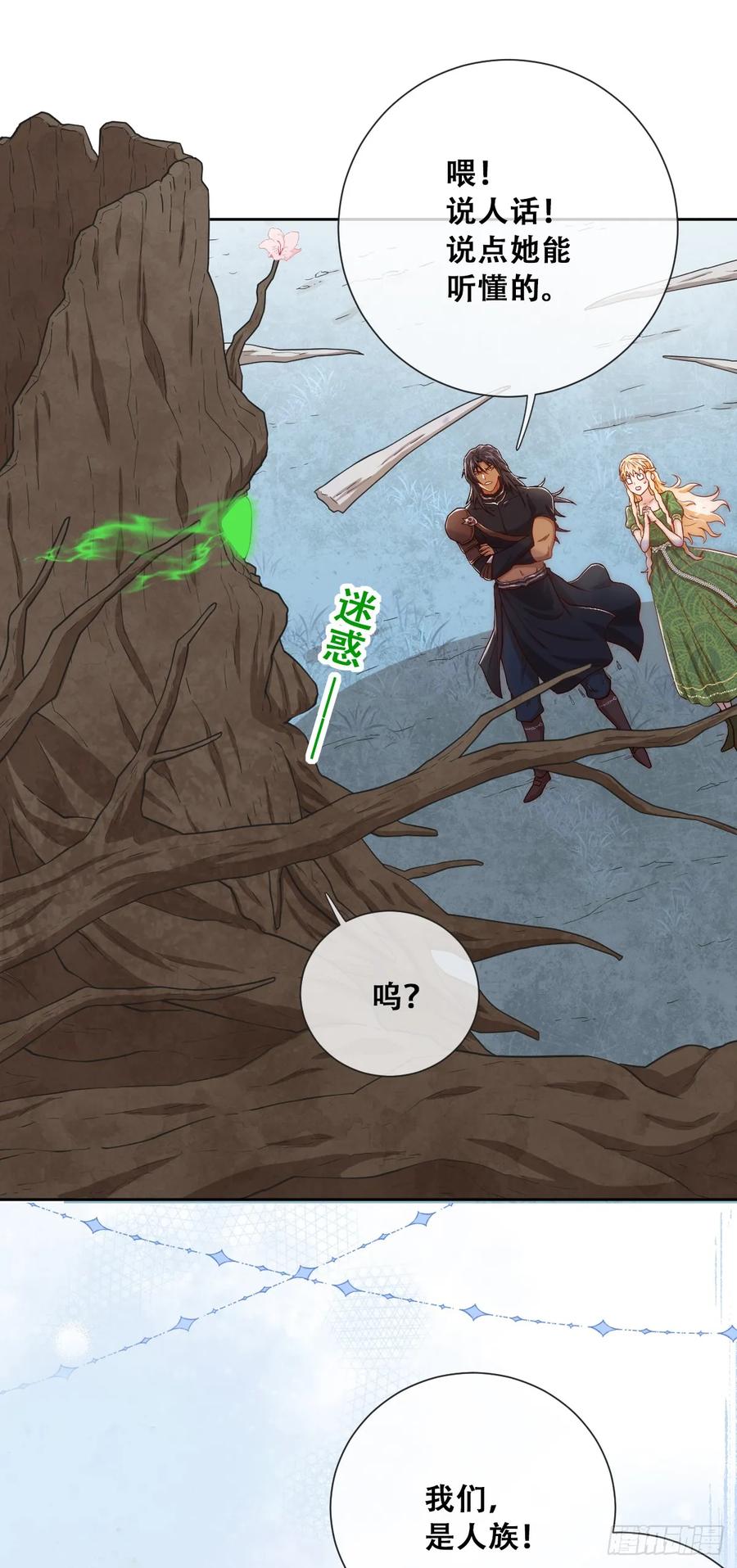 《祭品新娘把恶龙拐跑啦！》哦豁要完了 第14页