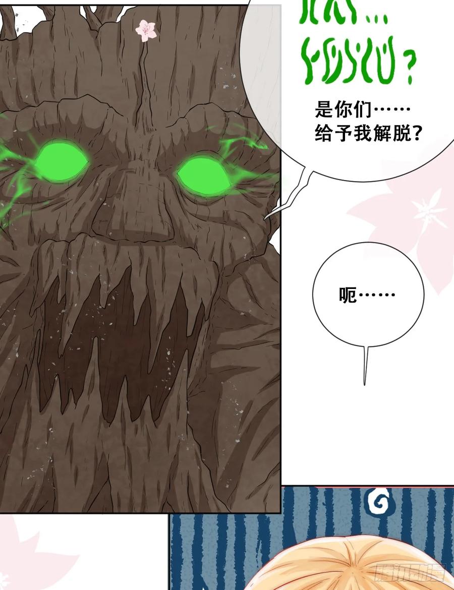 《祭品新娘把恶龙拐跑啦！》哦豁要完了 第12页