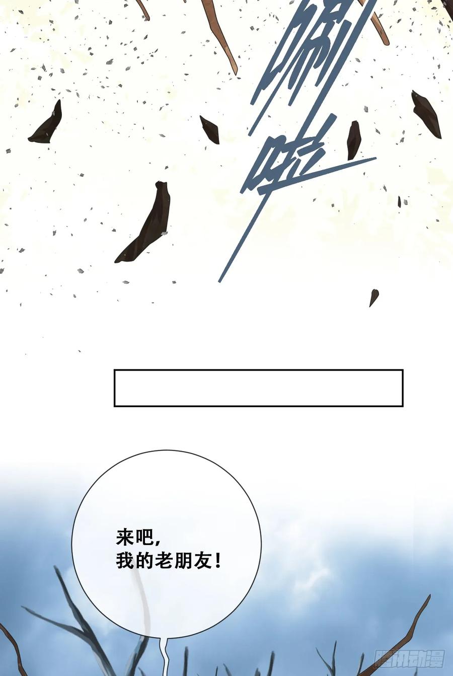 《祭品新娘把恶龙拐跑啦！》哦豁要完了 第42页