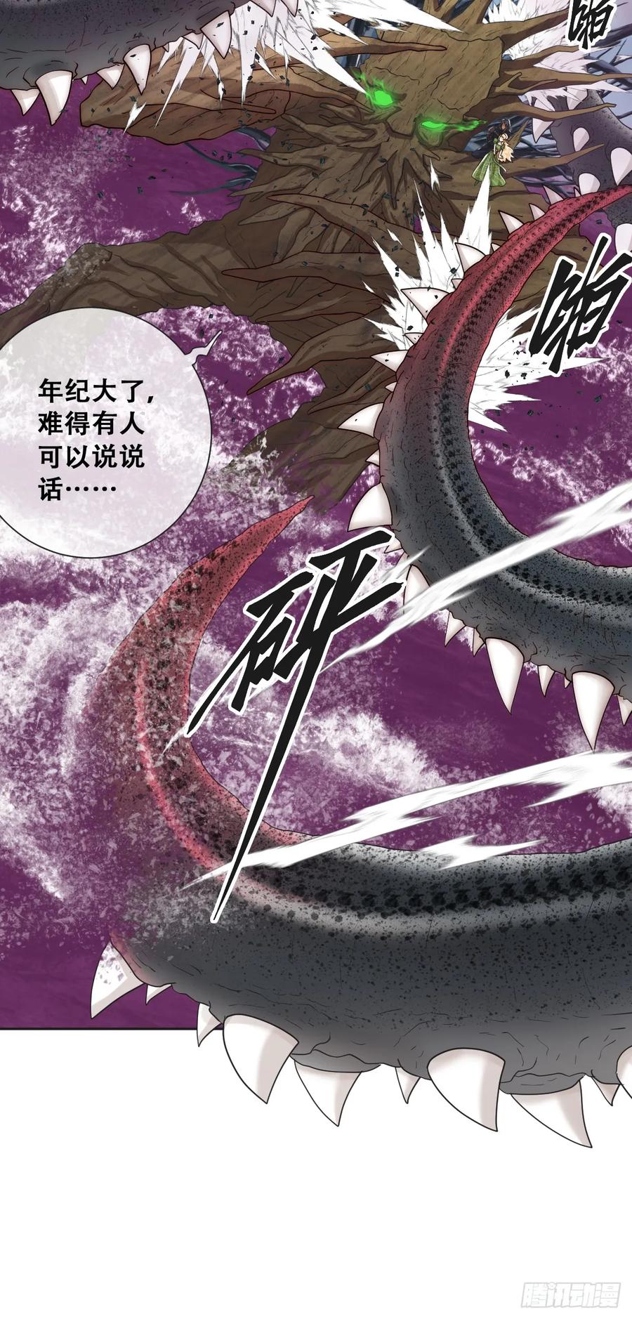 《祭品新娘把恶龙拐跑啦！》以我为火炬 第18页