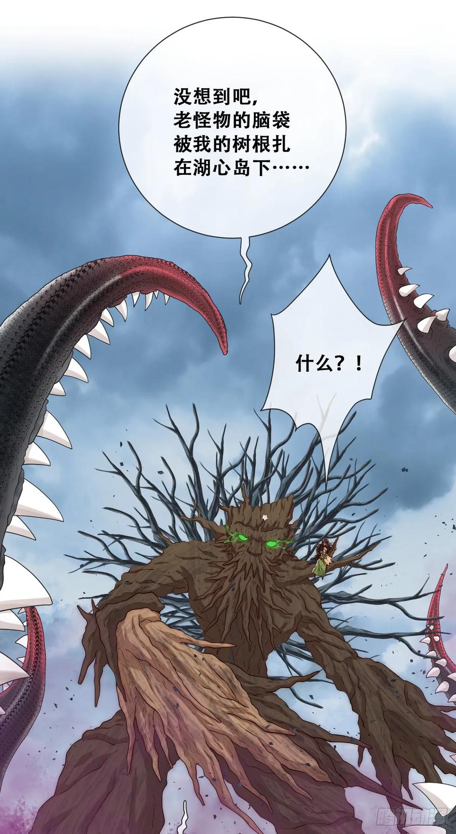 《祭品新娘把恶龙拐跑啦！》以我为火炬 第11页