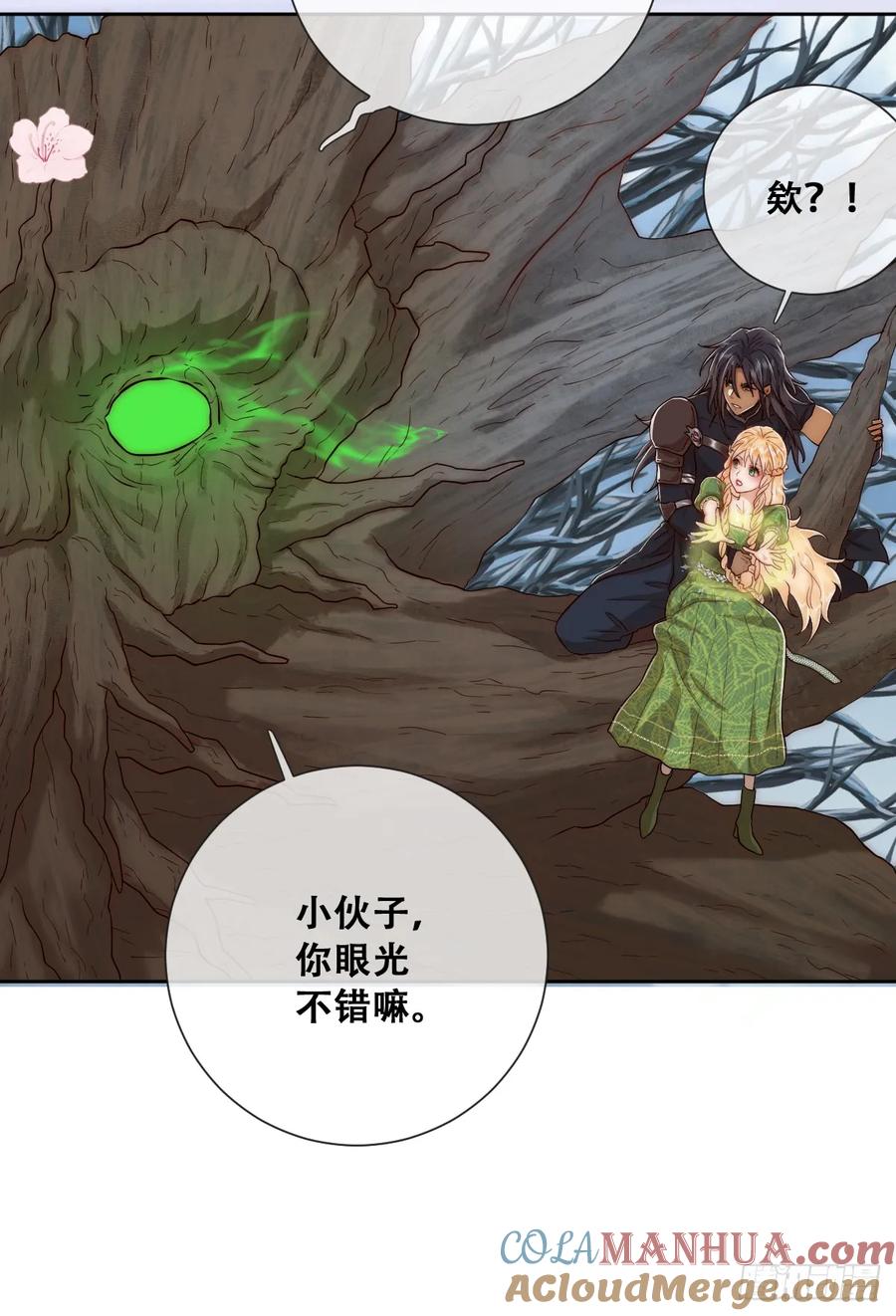 《祭品新娘把恶龙拐跑啦！》以我为火炬 第10页