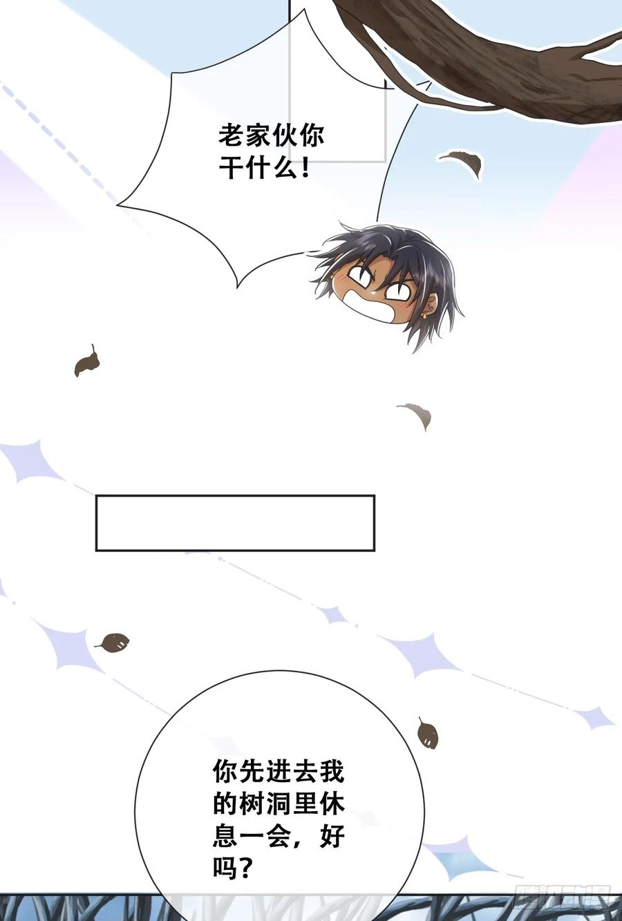《祭品新娘把恶龙拐跑啦！》以我为火炬 第27页