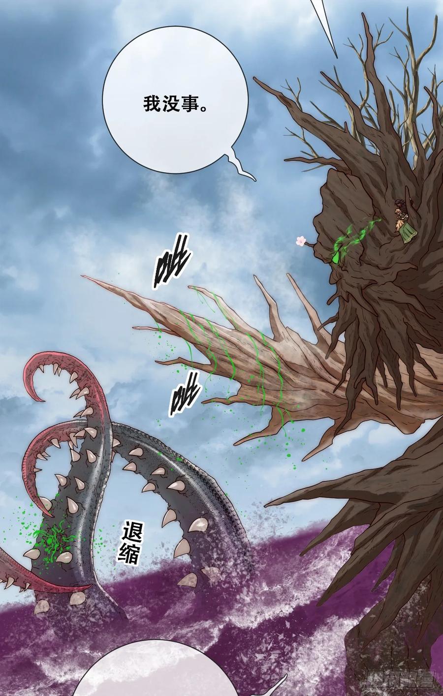《祭品新娘把恶龙拐跑啦！》以我为火炬 第6页