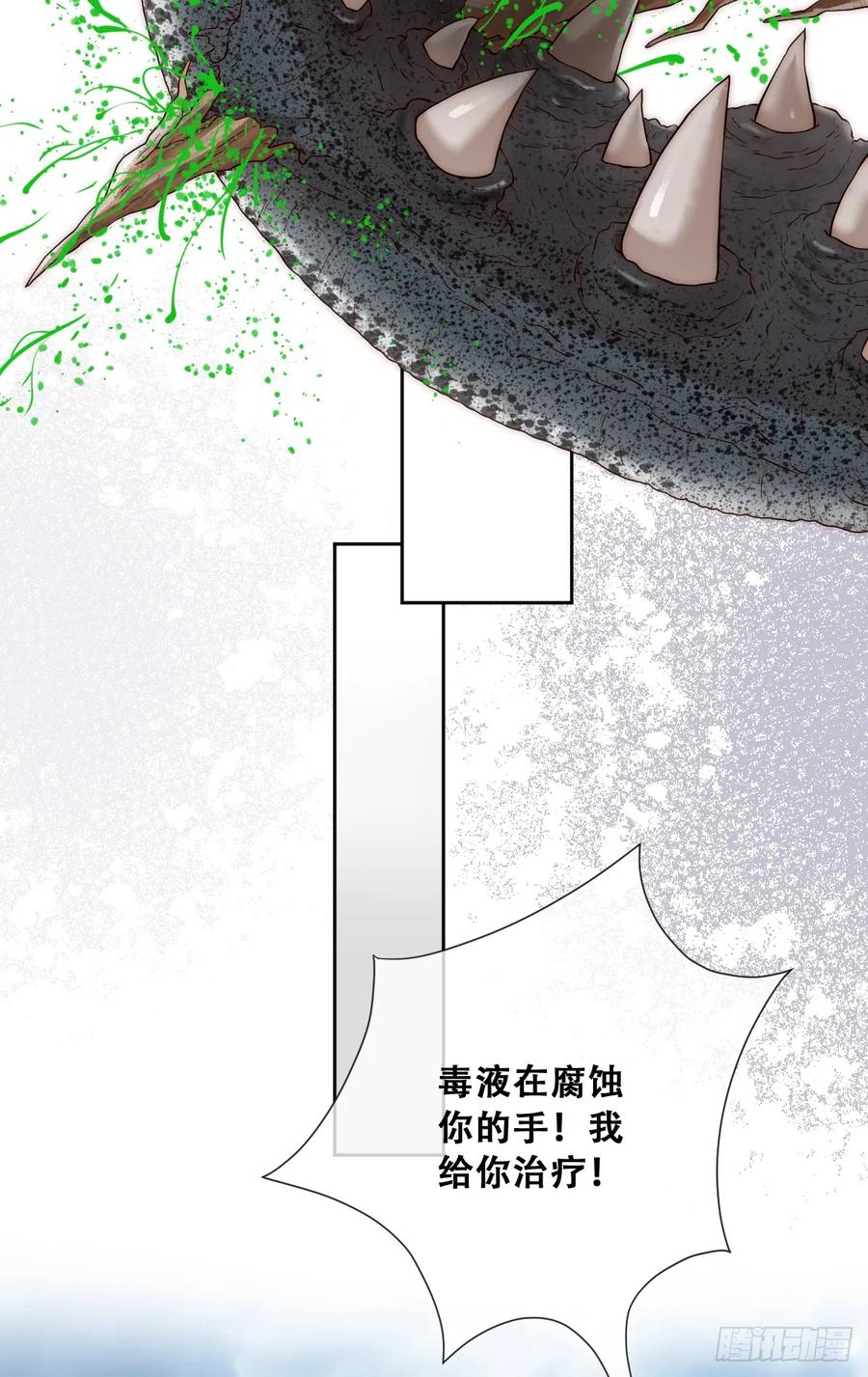 《祭品新娘把恶龙拐跑啦！》以我为火炬 第5页