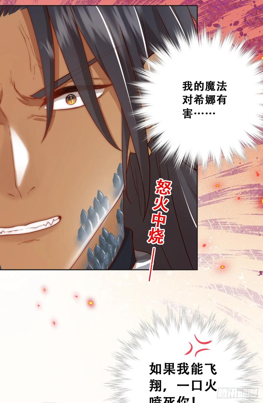 《祭品新娘把恶龙拐跑啦！》以我为火炬 第23页