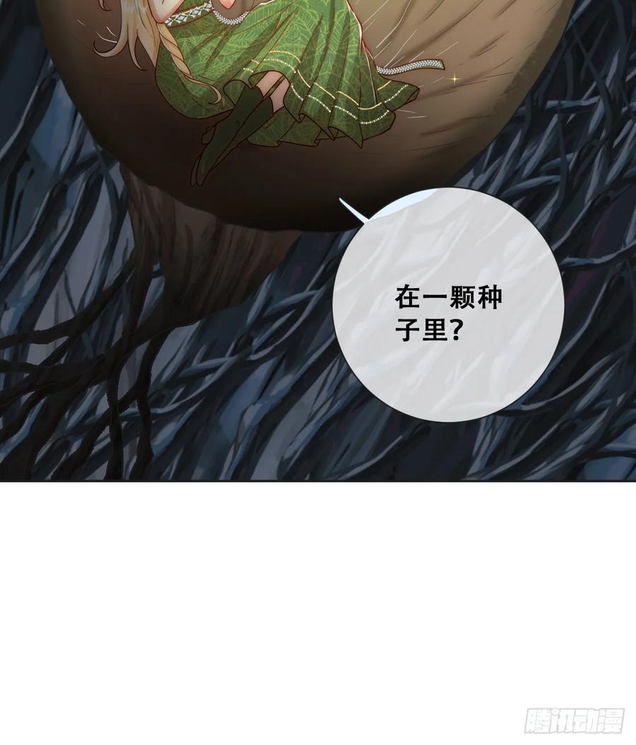 《祭品新娘把恶龙拐跑啦！》以我为火炬 第41页