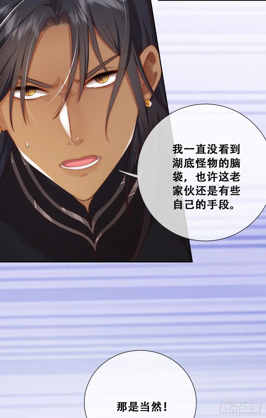 《祭品新娘把恶龙拐跑啦！》以我为火炬 第9页