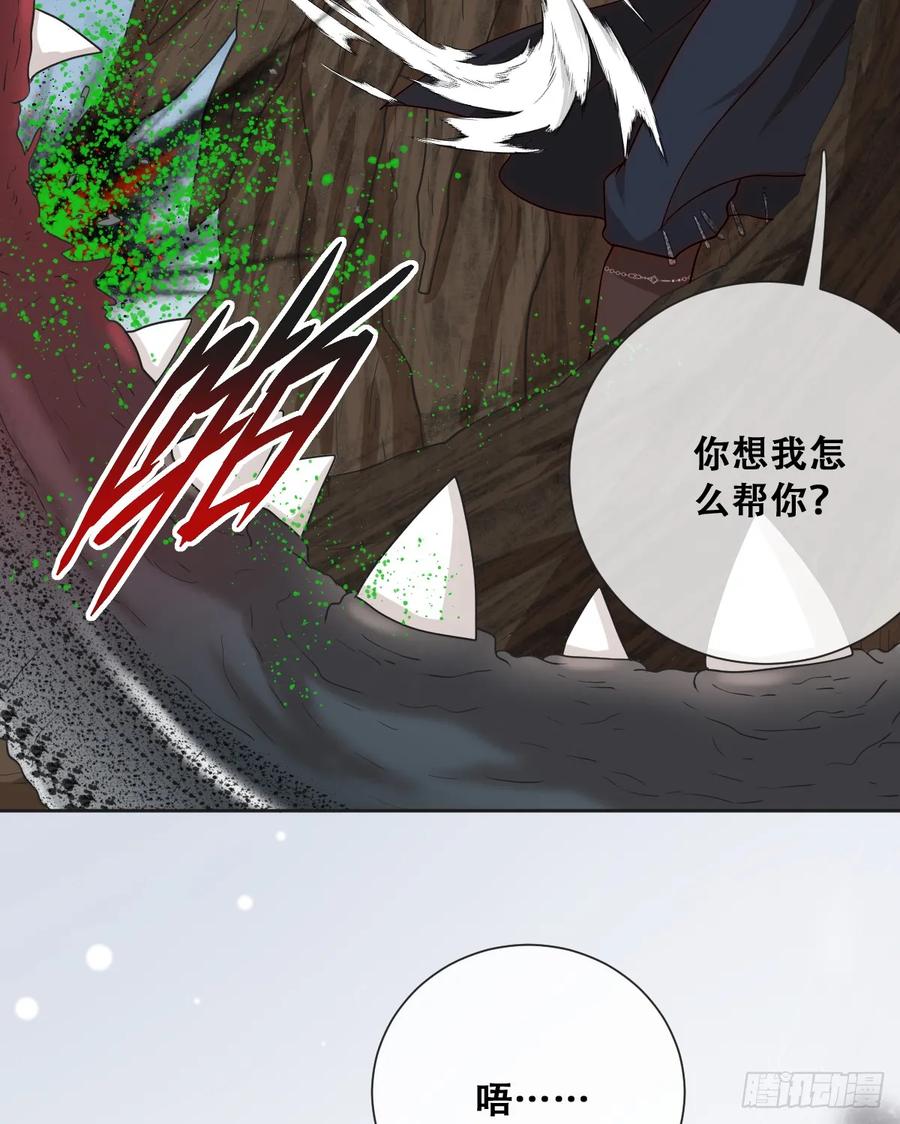 《祭品新娘把恶龙拐跑啦！》以我为火炬 第44页