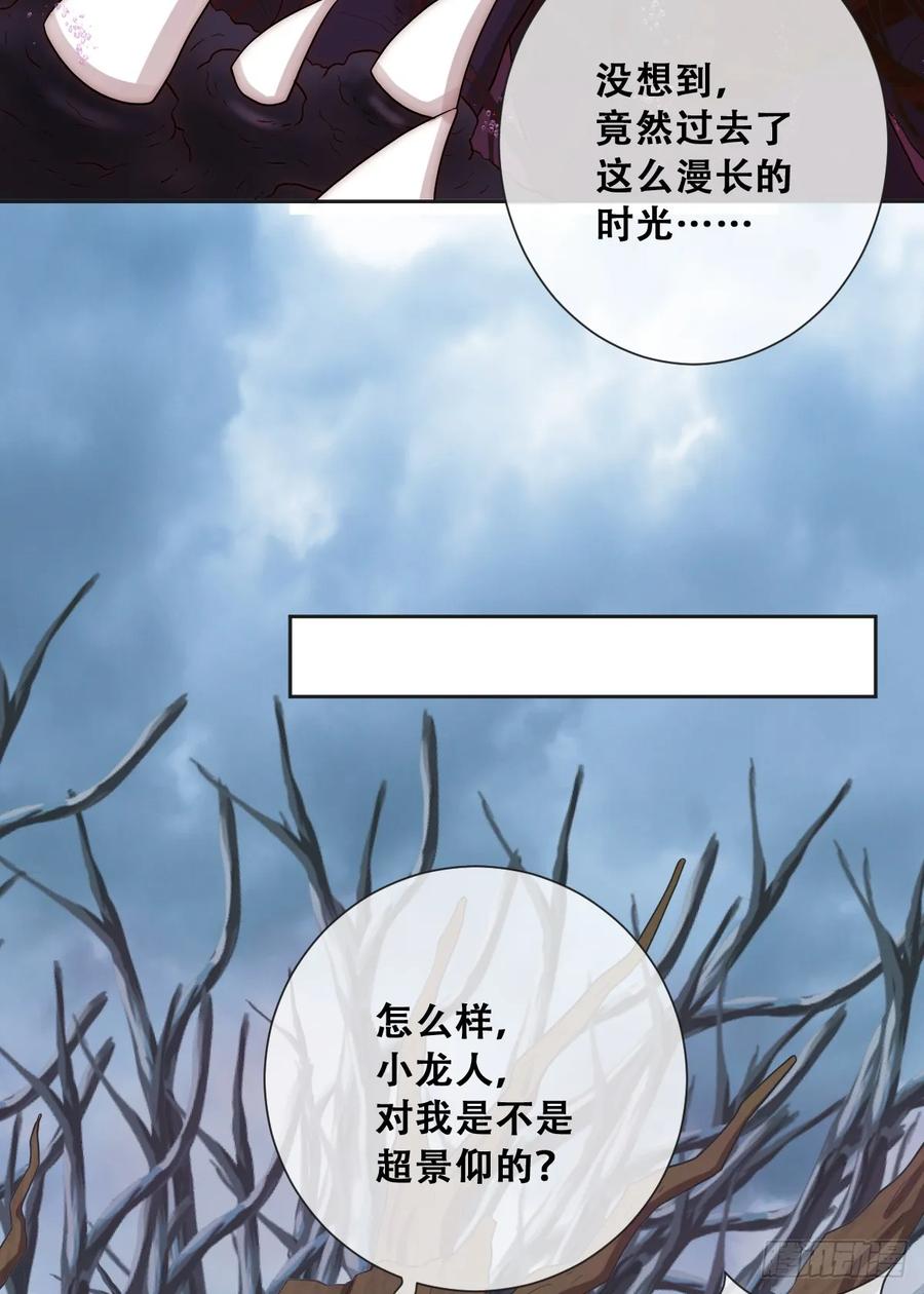 《祭品新娘把恶龙拐跑啦！》以我为火炬 第14页