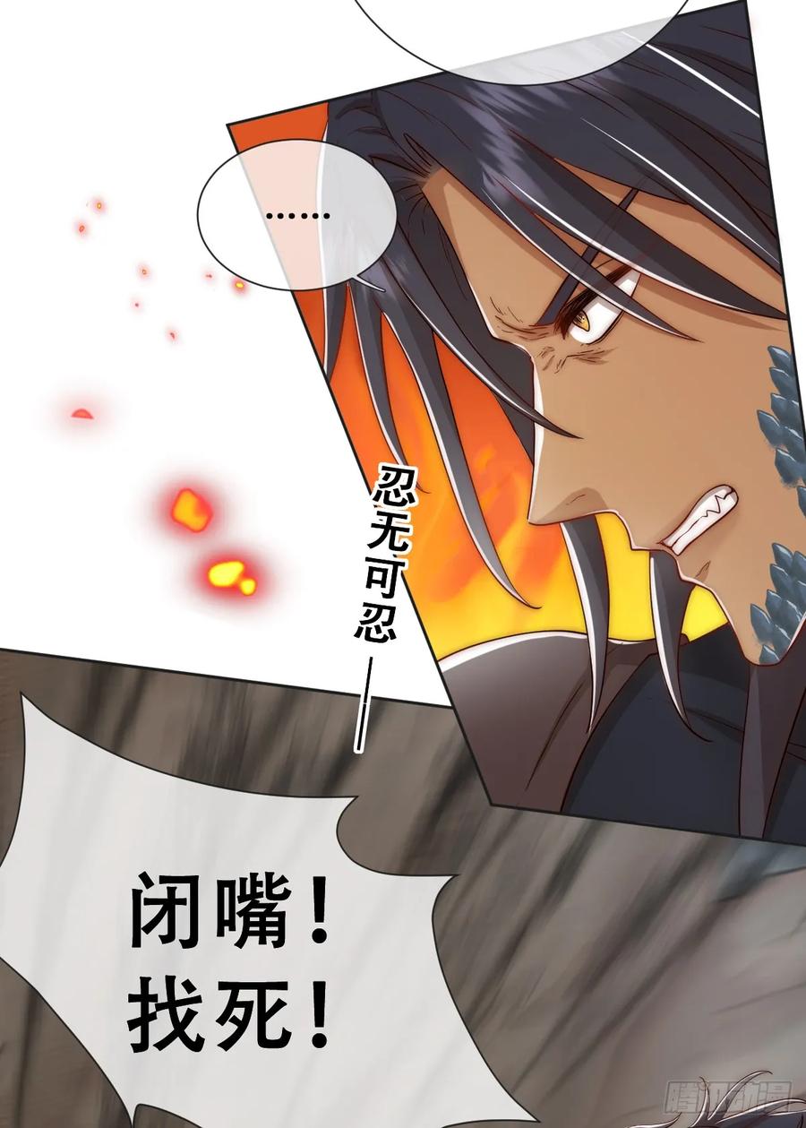 《祭品新娘把恶龙拐跑啦！》以我为火炬 第36页