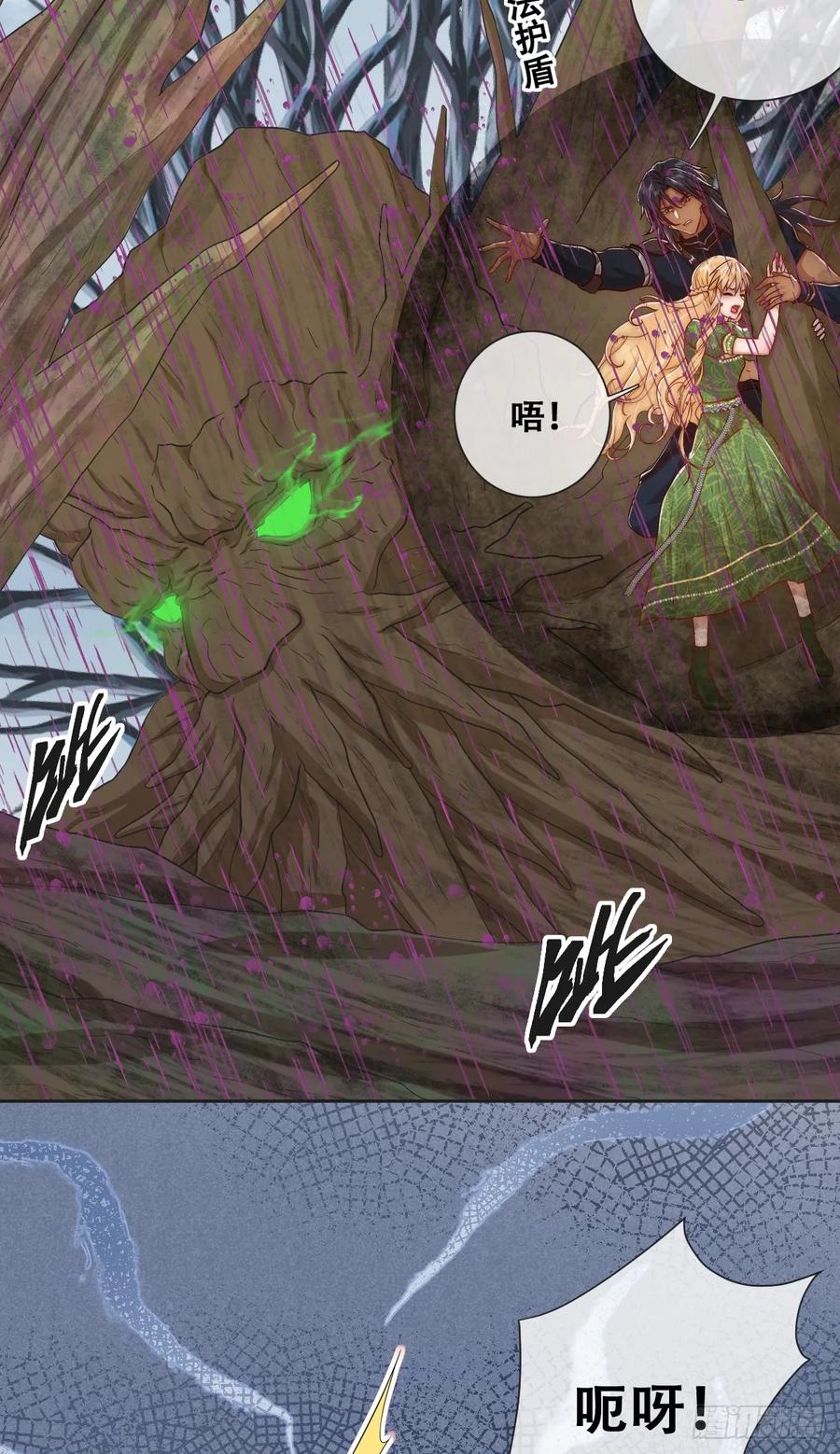 《祭品新娘把恶龙拐跑啦！》以我为火炬 第21页