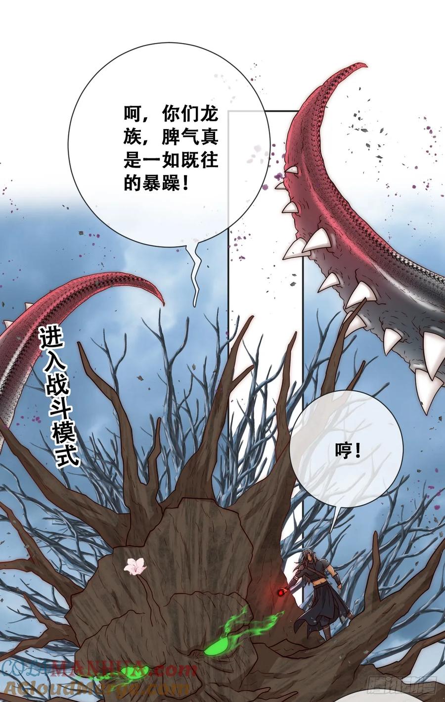 《祭品新娘把恶龙拐跑啦！》以我为火炬 第34页