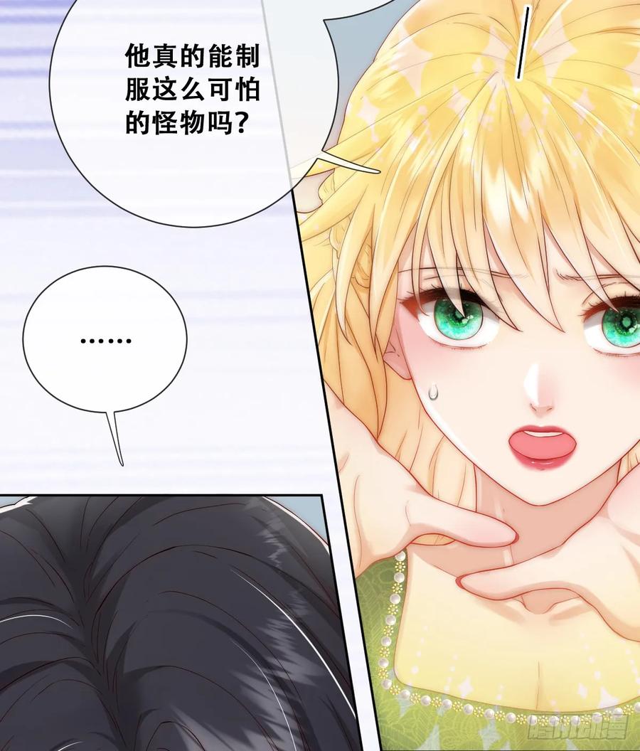 《祭品新娘把恶龙拐跑啦！》以我为火炬 第8页