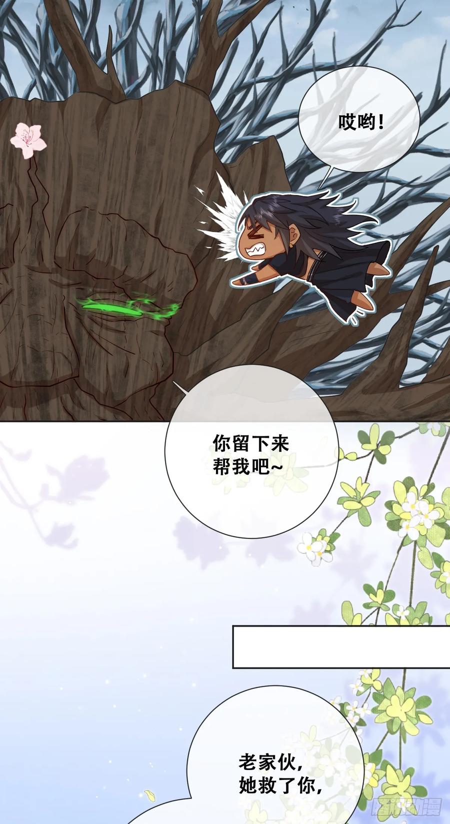 《祭品新娘把恶龙拐跑啦！》以我为火炬 第30页