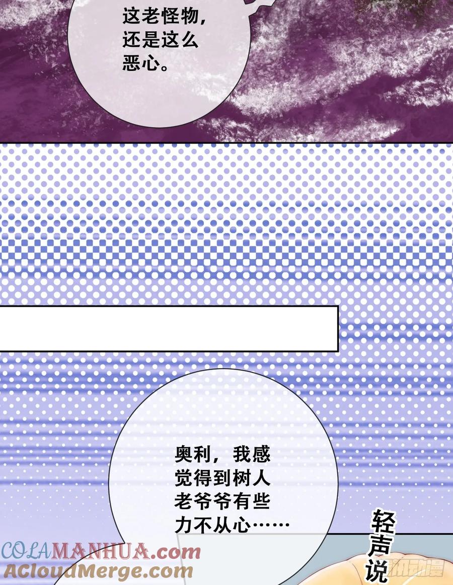 《祭品新娘把恶龙拐跑啦！》以我为火炬 第7页