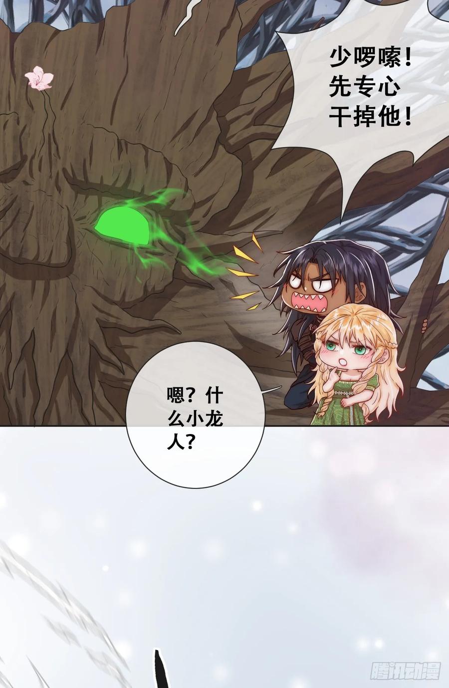 《祭品新娘把恶龙拐跑啦！》以我为火炬 第15页