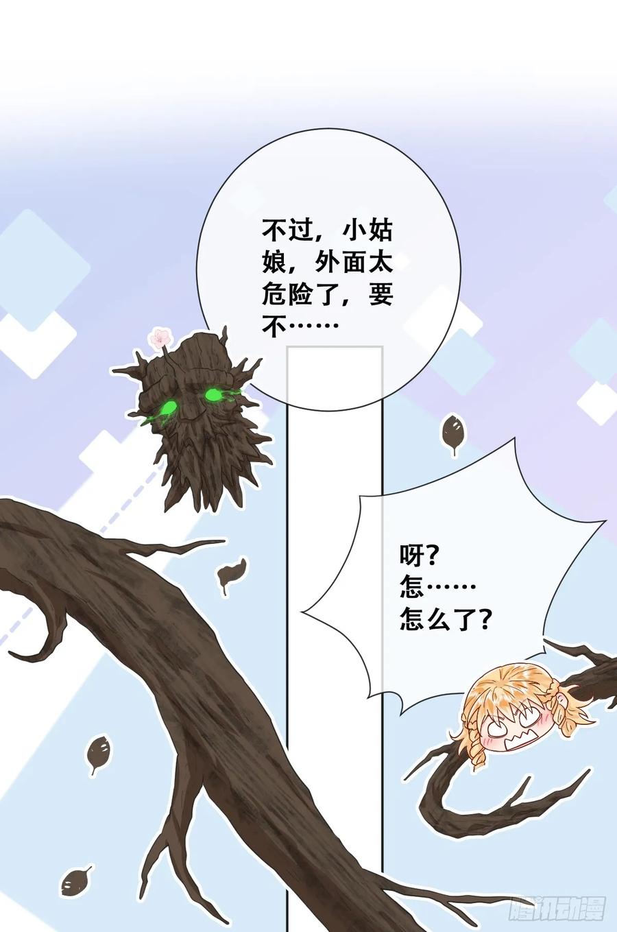 《祭品新娘把恶龙拐跑啦！》以我为火炬 第26页