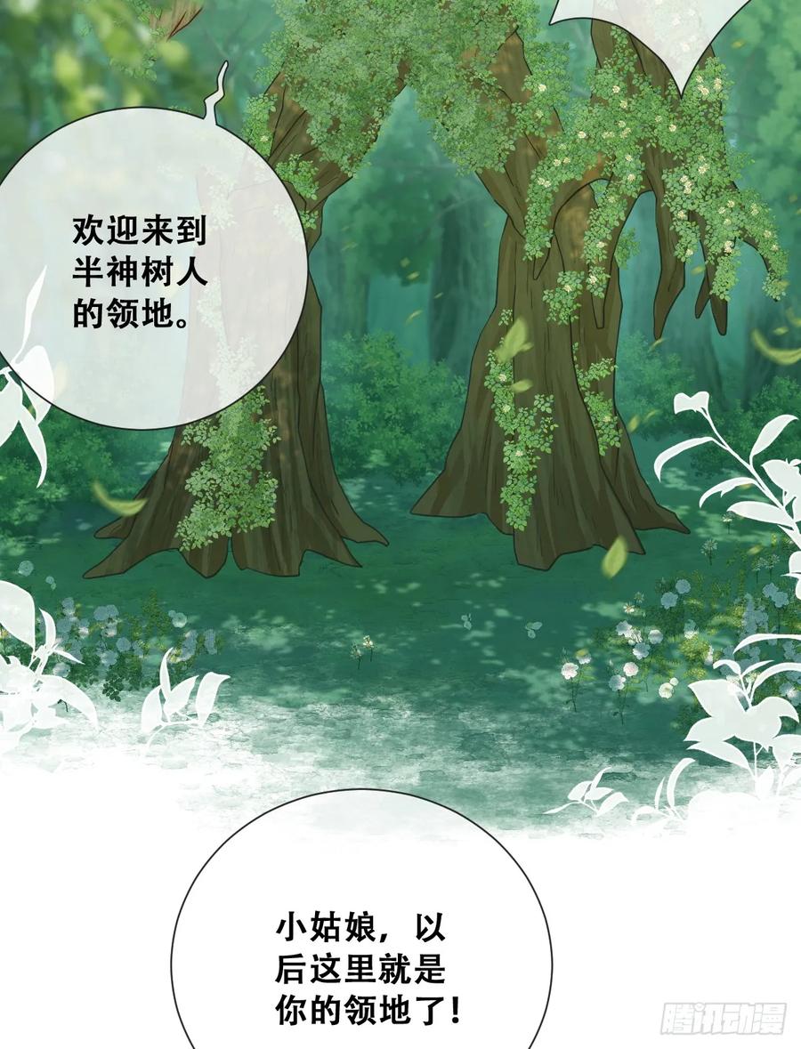 《祭品新娘把恶龙拐跑啦！》最后的半神树人 第50页