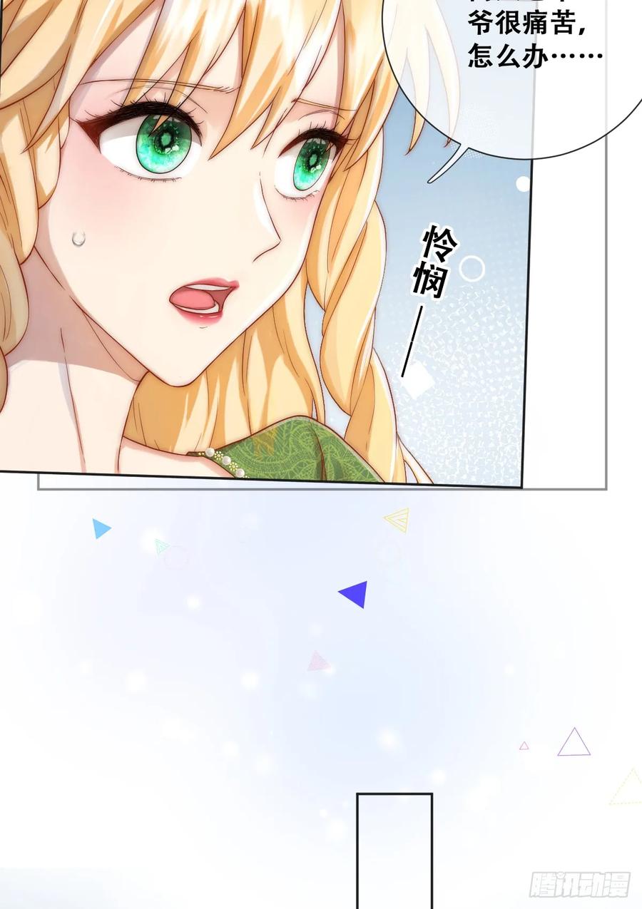 《祭品新娘把恶龙拐跑啦！》最后的半神树人 第20页
