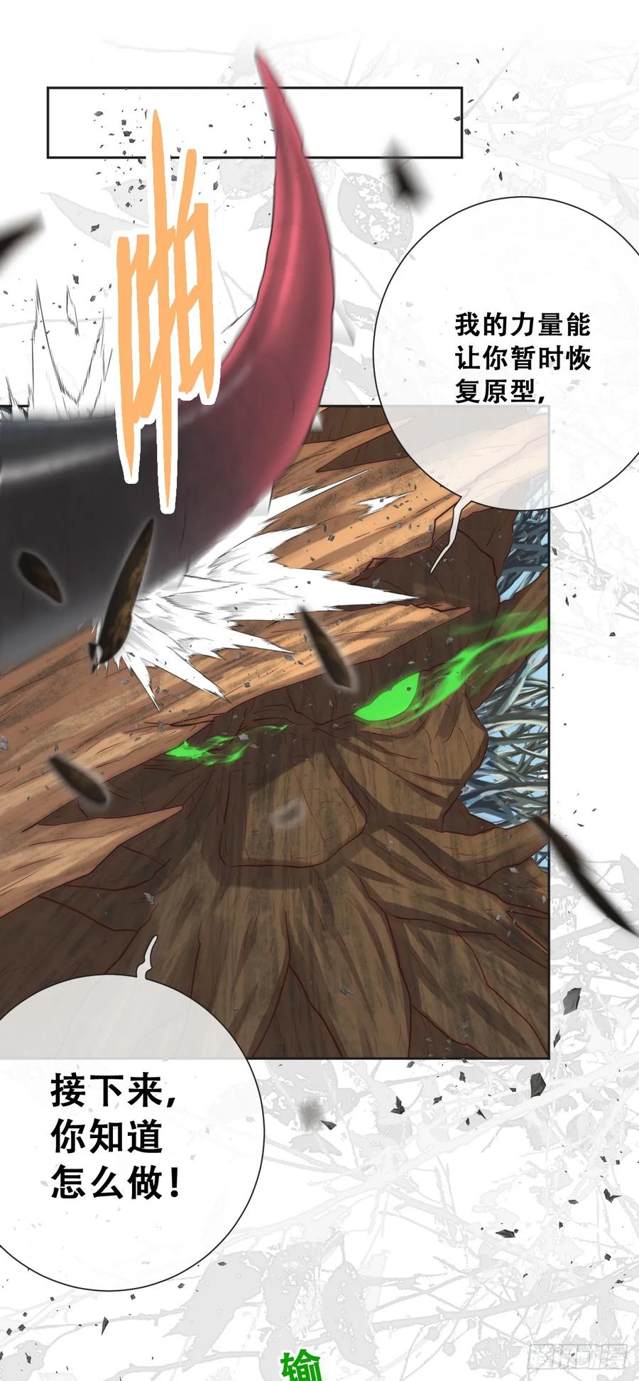 《祭品新娘把恶龙拐跑啦！》最后的半神树人 第23页