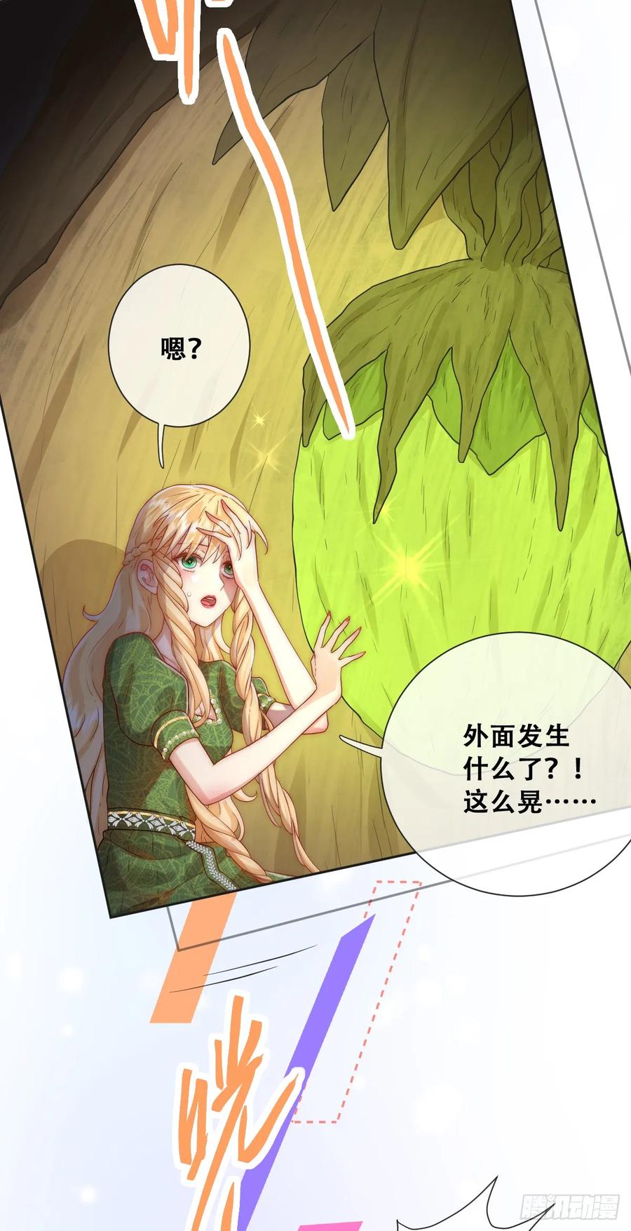 《祭品新娘把恶龙拐跑啦！》最后的半神树人 第17页