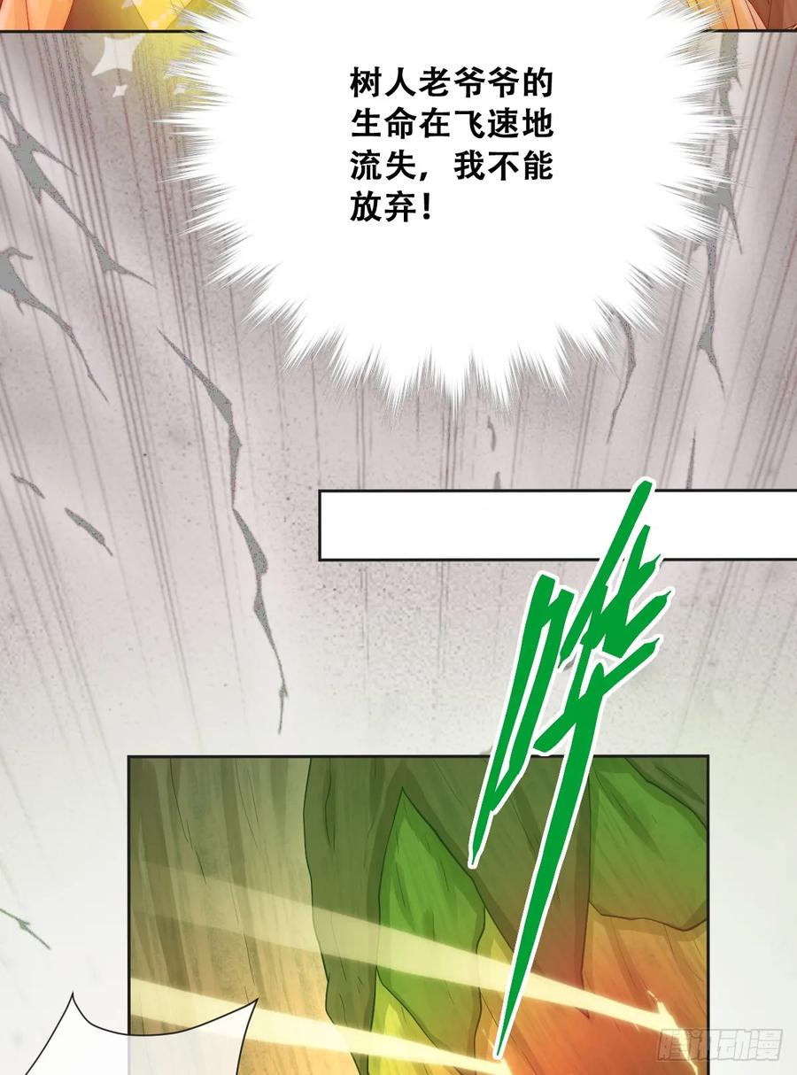 《祭品新娘把恶龙拐跑啦！》最后的半神树人 第44页