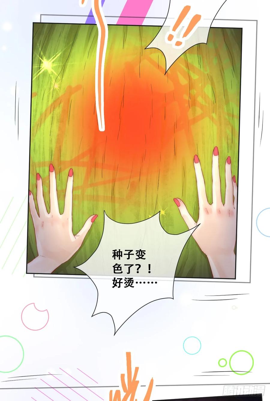 《祭品新娘把恶龙拐跑啦！》最后的半神树人 第18页