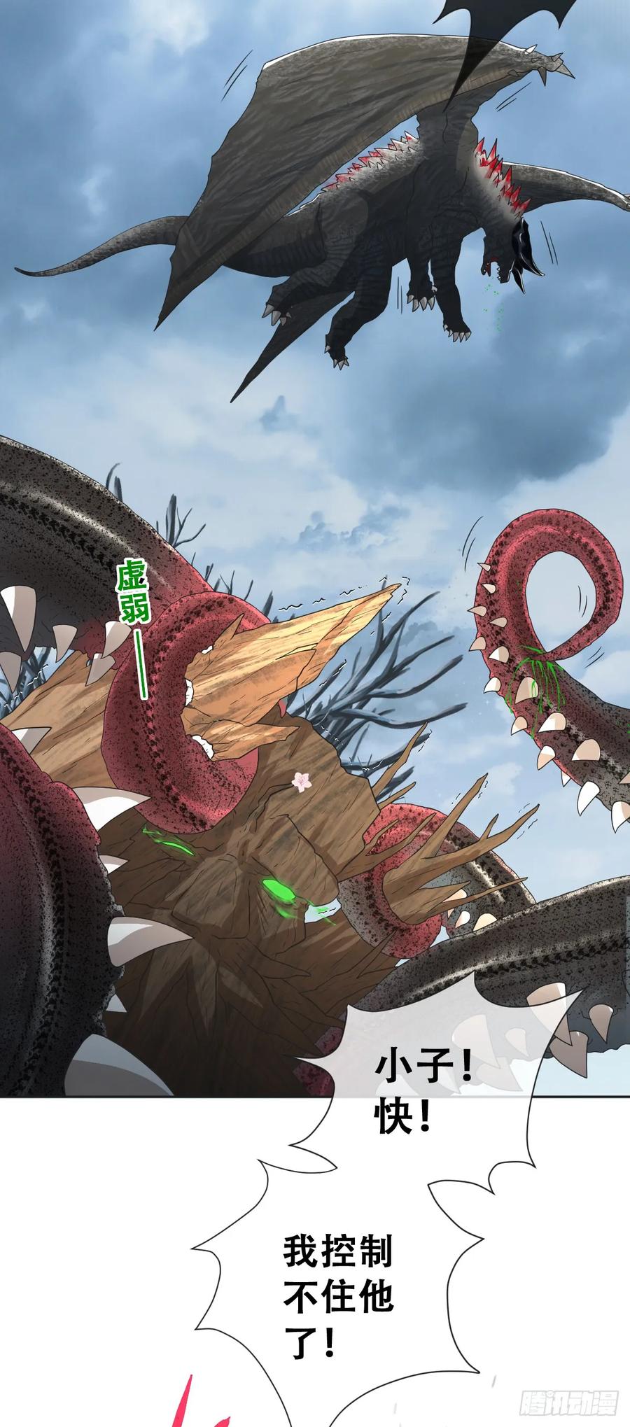 《祭品新娘把恶龙拐跑啦！》最后的半神树人 第33页