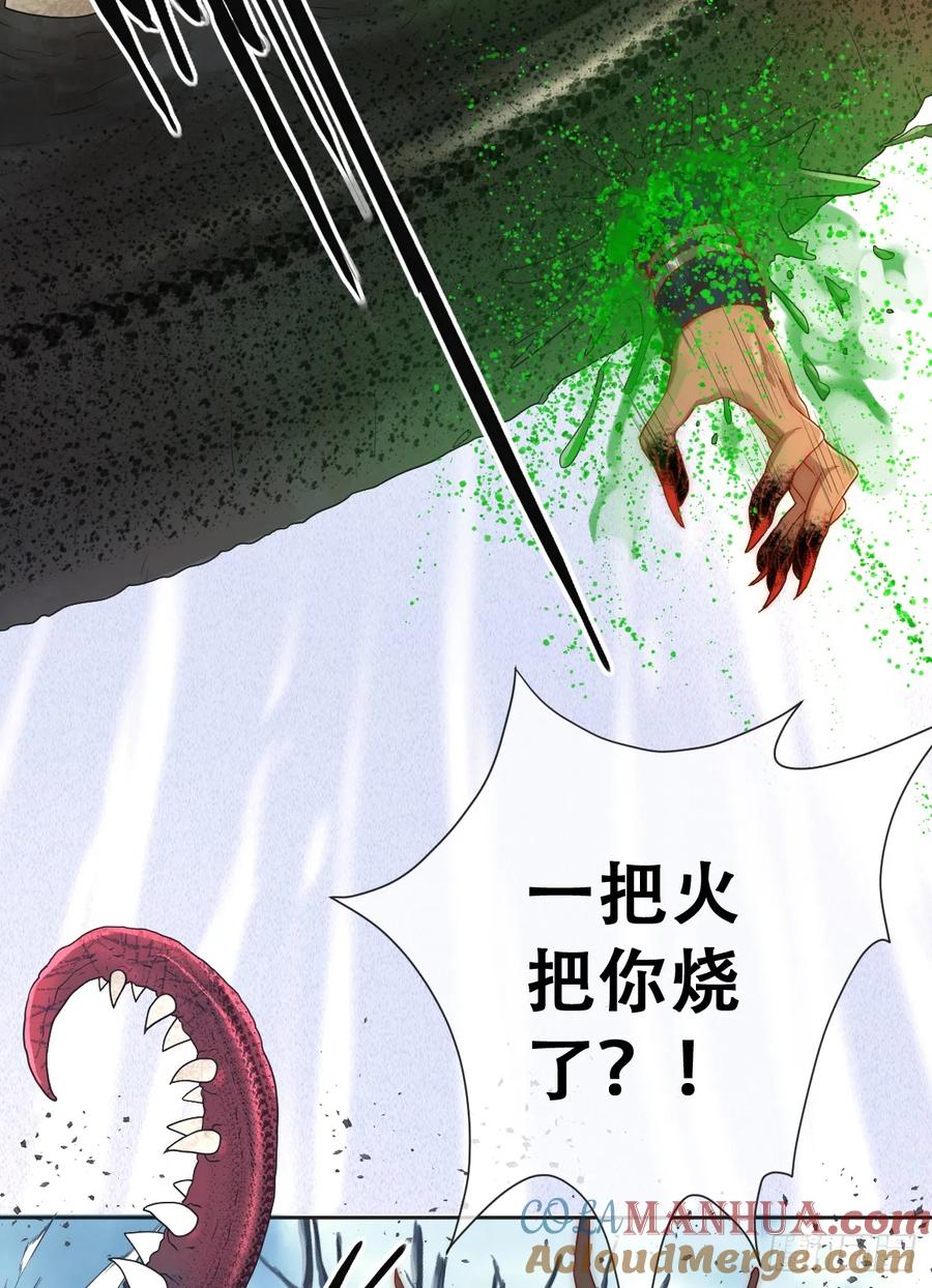 《祭品新娘把恶龙拐跑啦！》最后的半神树人 第7页