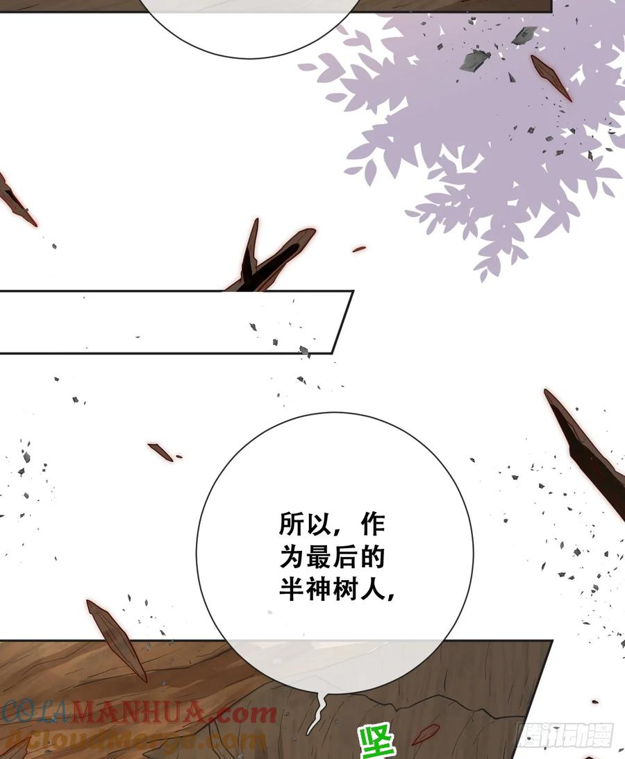 《祭品新娘把恶龙拐跑啦！》最后的半神树人 第10页