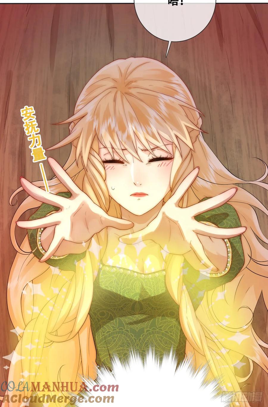 《祭品新娘把恶龙拐跑啦！》最后的半神树人 第43页