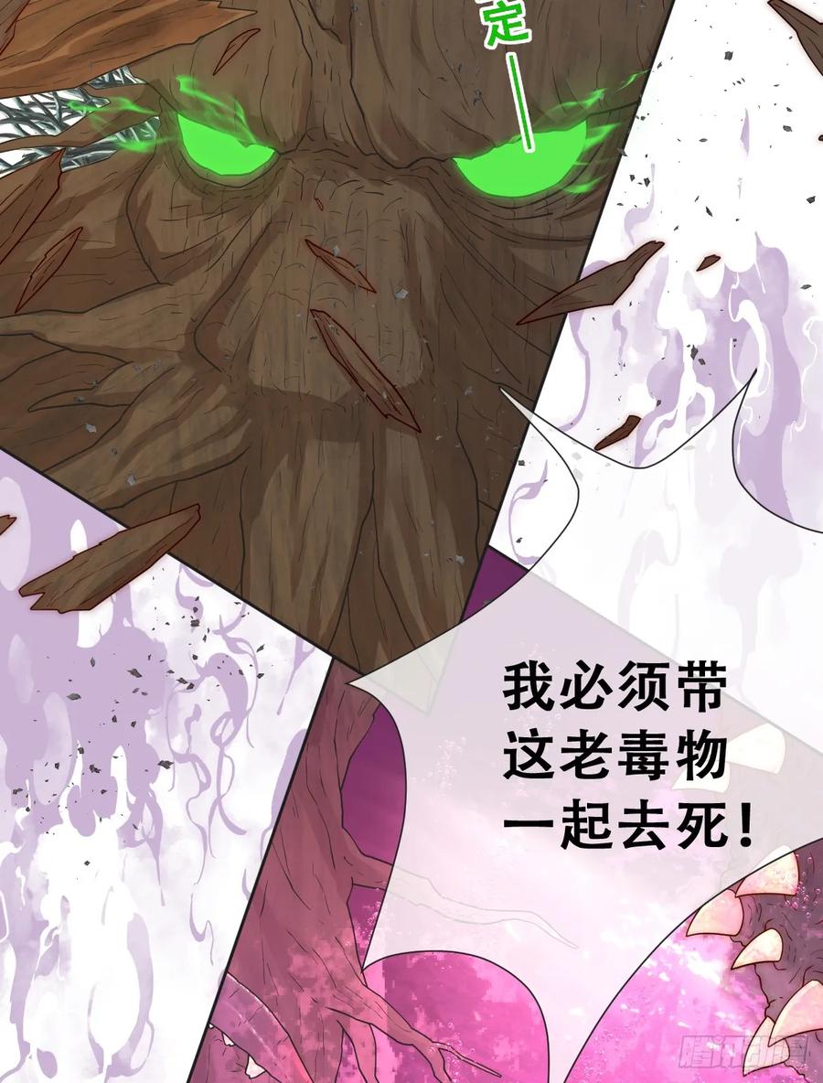 《祭品新娘把恶龙拐跑啦！》最后的半神树人 第11页