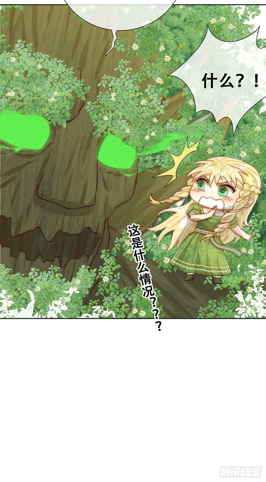 《祭品新娘把恶龙拐跑啦！》最后的半神树人 第51页