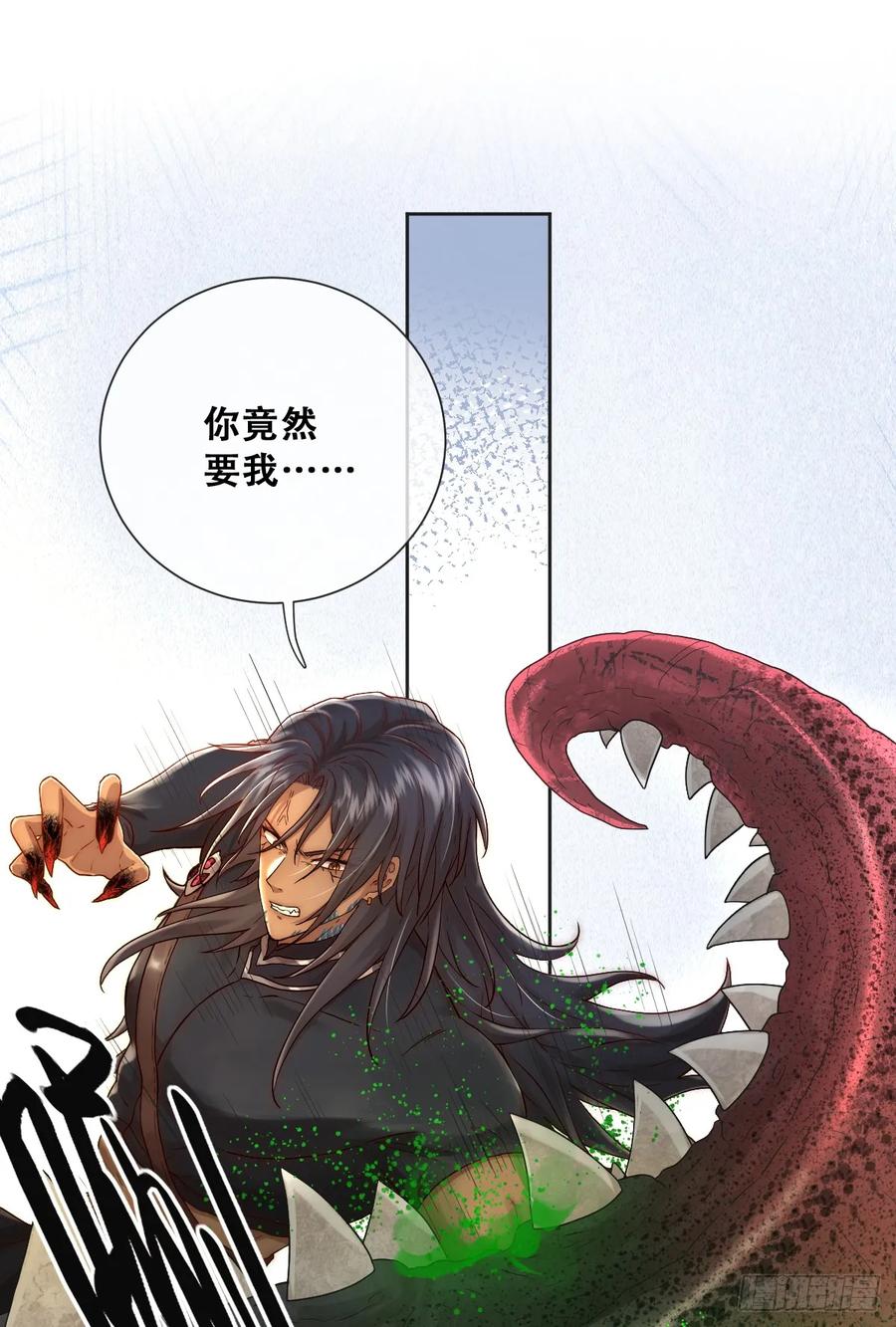 《祭品新娘把恶龙拐跑啦！》最后的半神树人 第6页