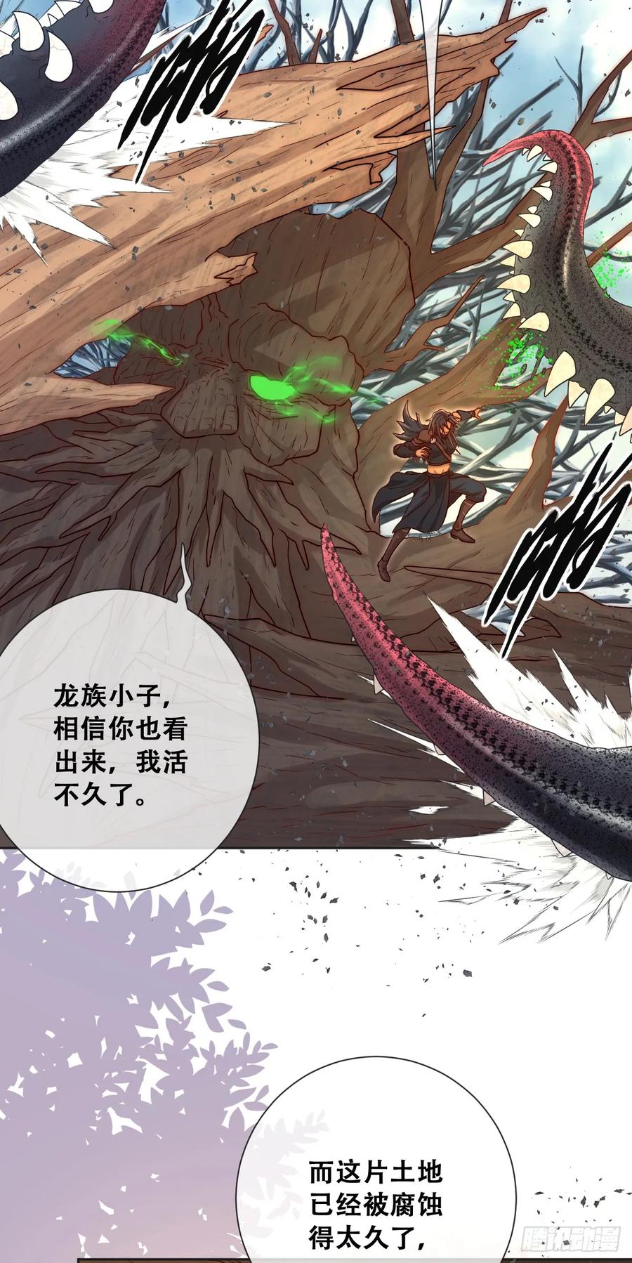 《祭品新娘把恶龙拐跑啦！》最后的半神树人 第8页